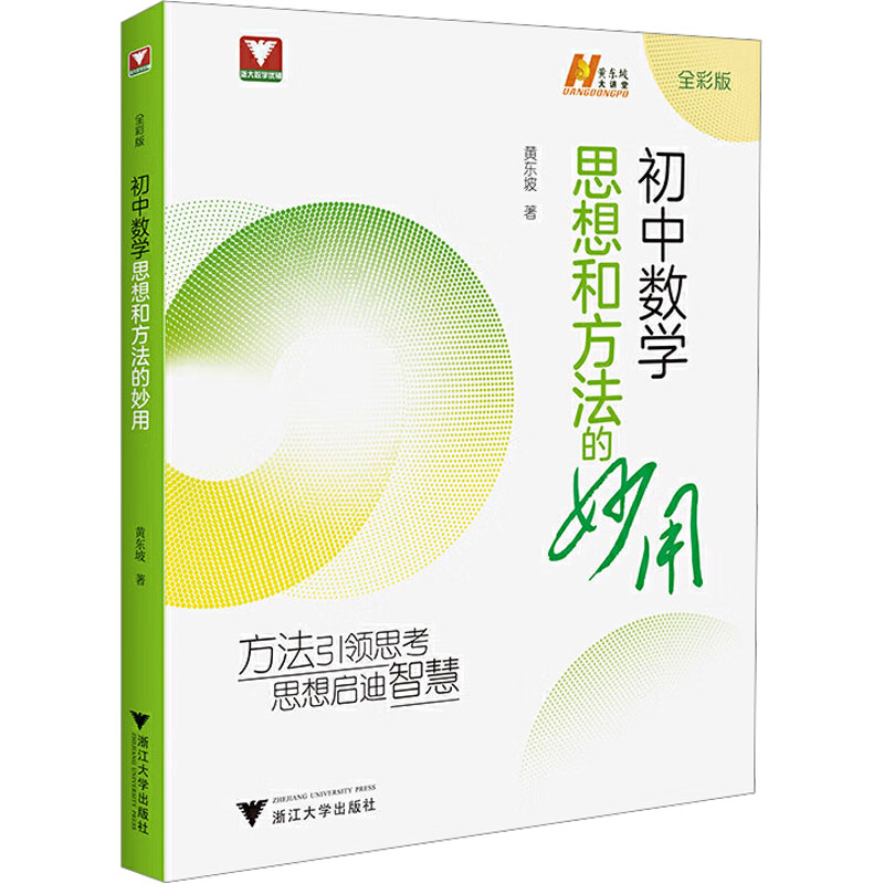 新华书店正版 初中常备综合