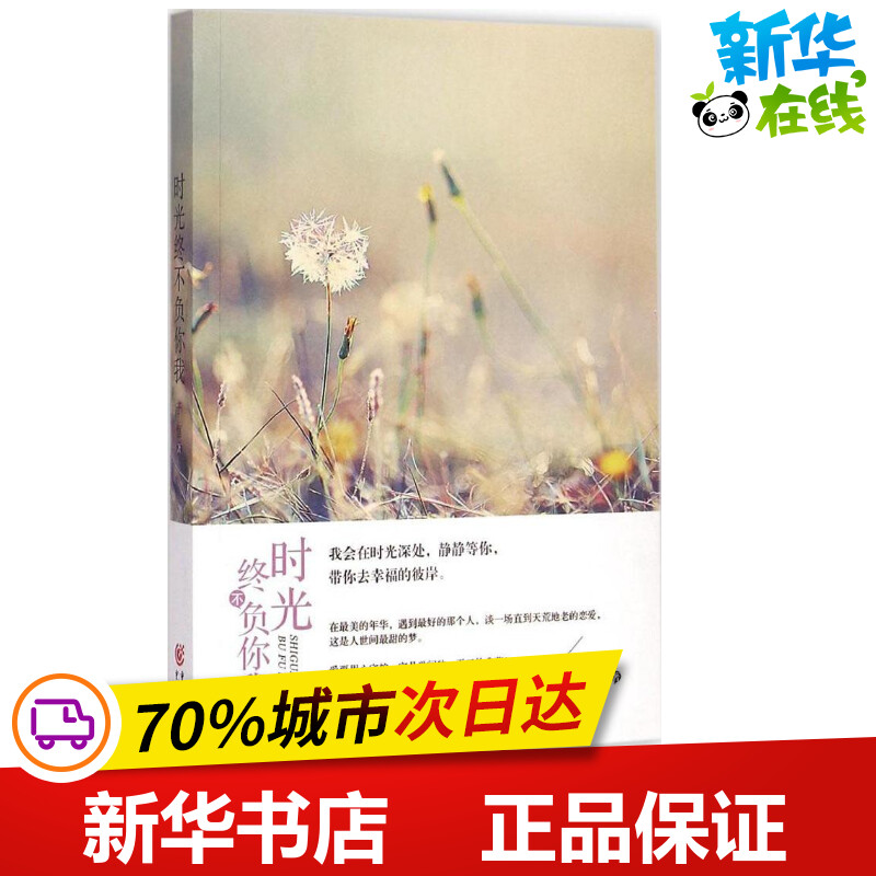 新华书店正版 情感小说