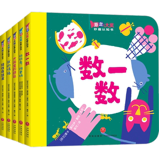 芬兰大奖妙趣认知书(全5册) 崔可 译 (芬)蕾卡·基拉伊,(芬)珍妮·埃金塔洛 绘 启蒙认知书/黑白卡/识字卡少儿