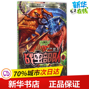 著作 英 著;陈枫 战虫部队6决战科莫多 绘本 新华书店正版 Jack 少儿动漫书少儿 杰克·佩顿 图书籍 Peyton 图画书 译