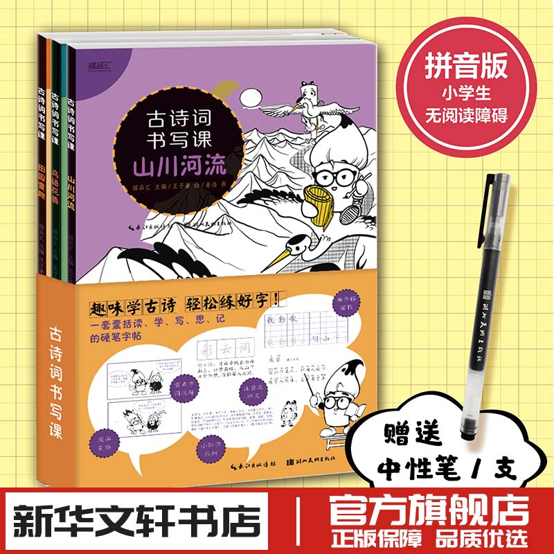 古诗词书写课3册套装 中国常用字硬笔书法字帖入门教程教材中学生 新华文轩书店旗舰店官网正版图书书籍畅销书