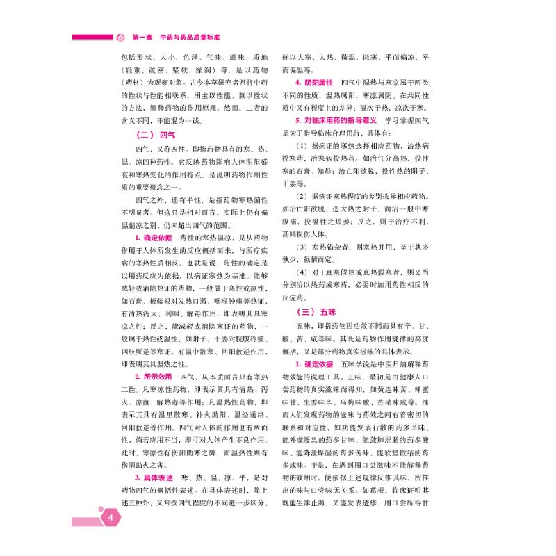 新华书店正版 中医考试