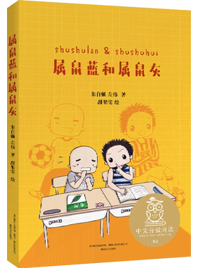 属鼠蓝和属鼠灰二年级上下册阅读课外书阅读必推荐正版常读经典书目果麦中文分级阅读7一10岁儿童读物