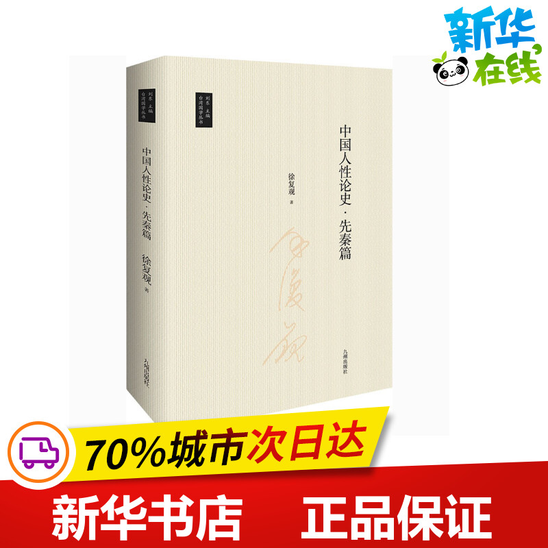 新华书店正版 中国哲学