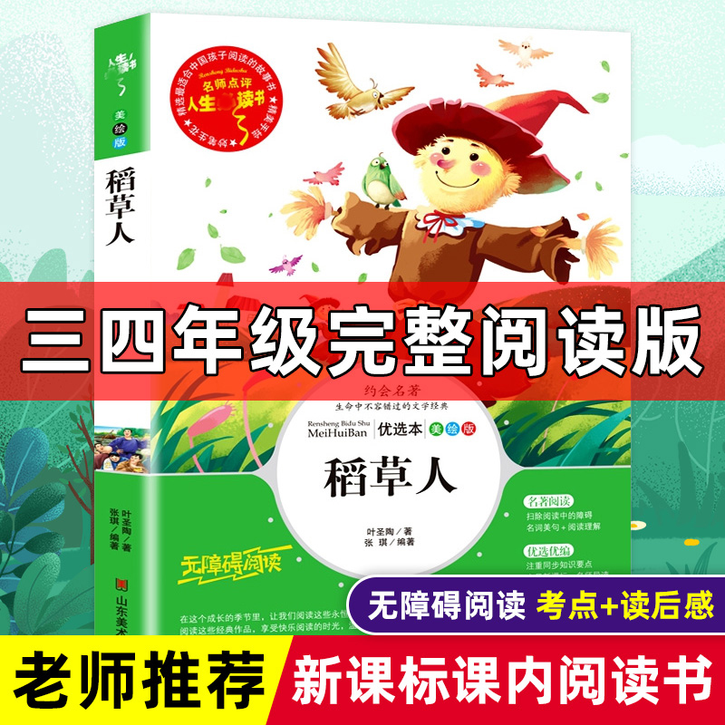 新华书店正版 少儿中外名著