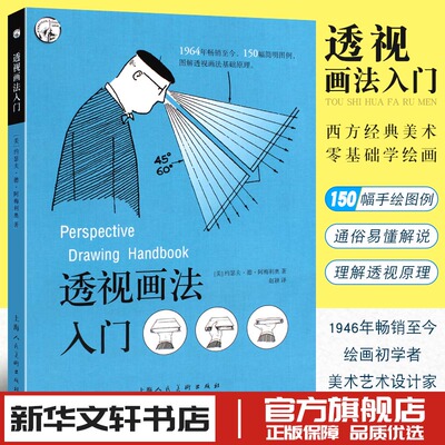 透视画法入门素描绘画技巧