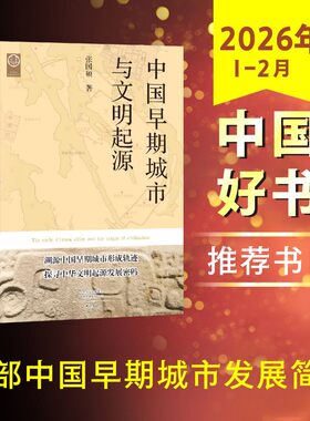 中国早期城市与文明起源 张国硕 著 著 历史学社科 新华书店正版图书籍 大象出版社