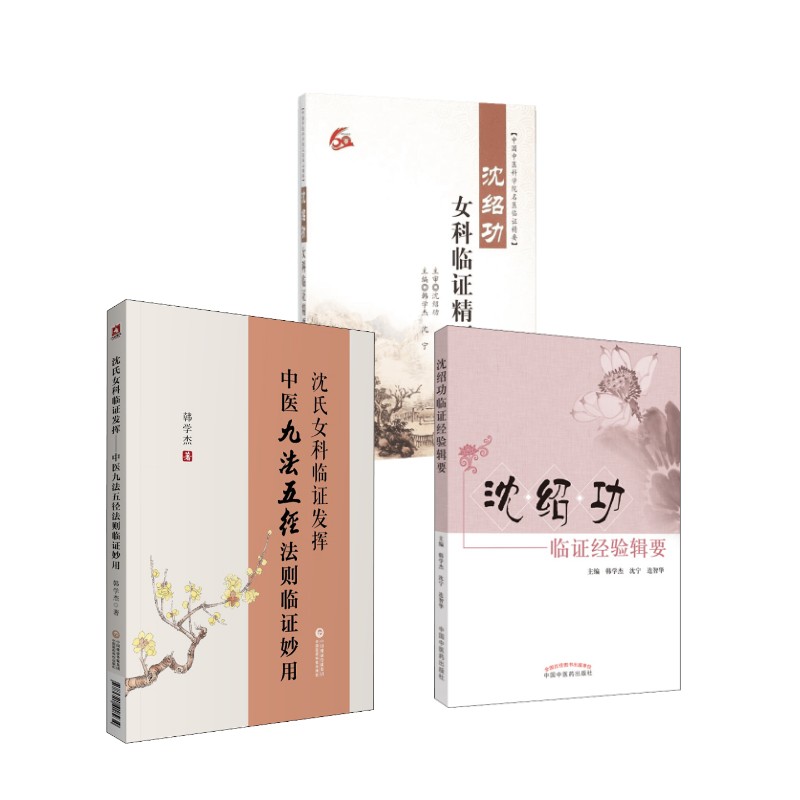 新华书店正版 中医各科