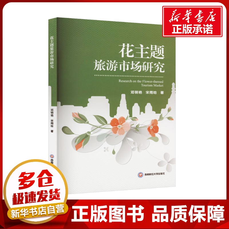 新华书店正版 旅游