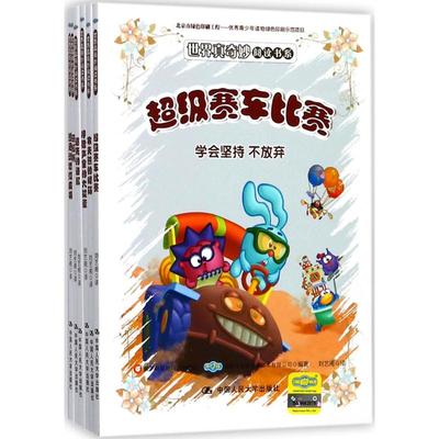 世界真奇妙 俄罗斯聪明玛莎出版社,北京开心球动漫技术有限公司 编著；刘艺阁 译 其它儿童读物文教 新华书店正版图书籍