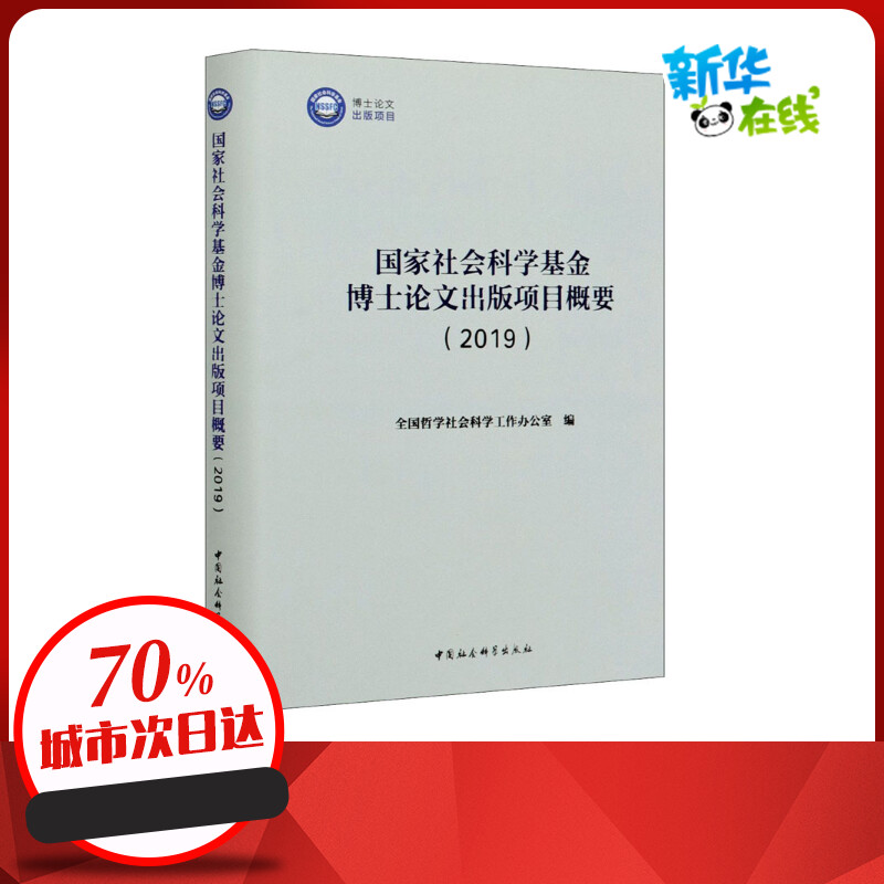 新华书店正版 社会科学总论、学术