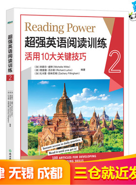 新东方 超强英语阅读训练2 米歇尔·威特（Michelle Witte）、理查德·吕尔斯（Richard Luhrs）、扎卡里·菲林厄姆（Zacha 著