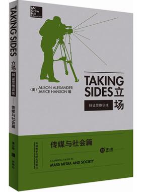 立场第12版传媒与社会篇 (美)艾莉森·亚历山大(Alison Alexander),(美)杰瑞丝·汉森(Jarice Hanson) 编 著作 娱乐/休闲英语文教