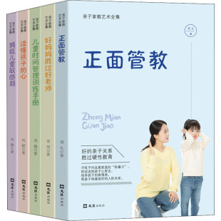 图书籍 社 考薇 著 育儿其他文教 等 周礼 宋静 文汇出版 亲子家教艺术全集 新华书店正版 全5册