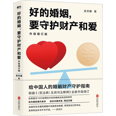婚姻守护财产升级增订吴杰根据