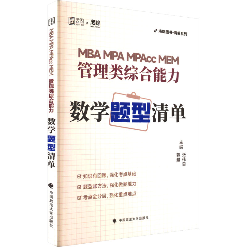 新华书店正版 MBA、MPA