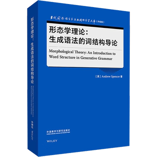 形态学理论:生成语法的词结构导论 (英)安德鲁·斯潘塞 著 英语学术著作文教 新华书店正版图书籍 外语教学与研究出版社