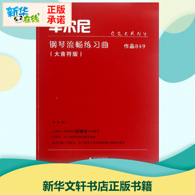 新华书店正版 西洋音乐