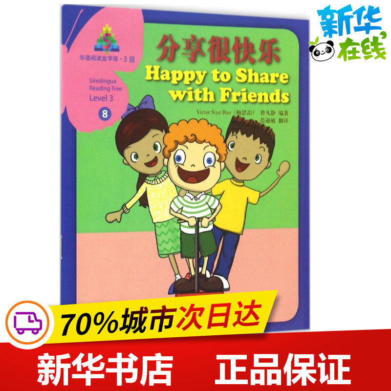 分享很快乐 鲍思冶(victor siye bao),曾凡静 编