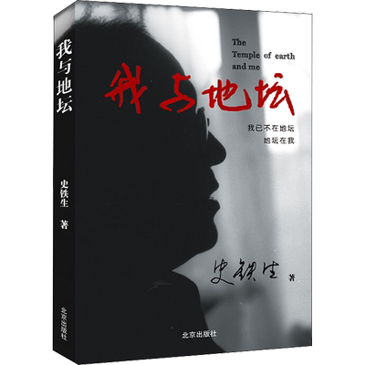 我与地坛史铁生原著正版六年级必读课外书中国现当代文学随笔散文集小说学生阅读经典读物新华文轩书店旗舰店官网图书书籍畅销书