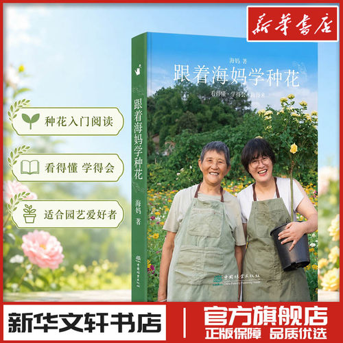 新华书店正版 生活休闲