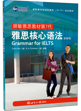 雅思核心语法 基础版 (英)菲奥纳·艾什(Fiona Aish),(英)乔·汤姆林森(Jo Tomlinson) 著 雅思/IELTS文教 新华书店正版图书籍