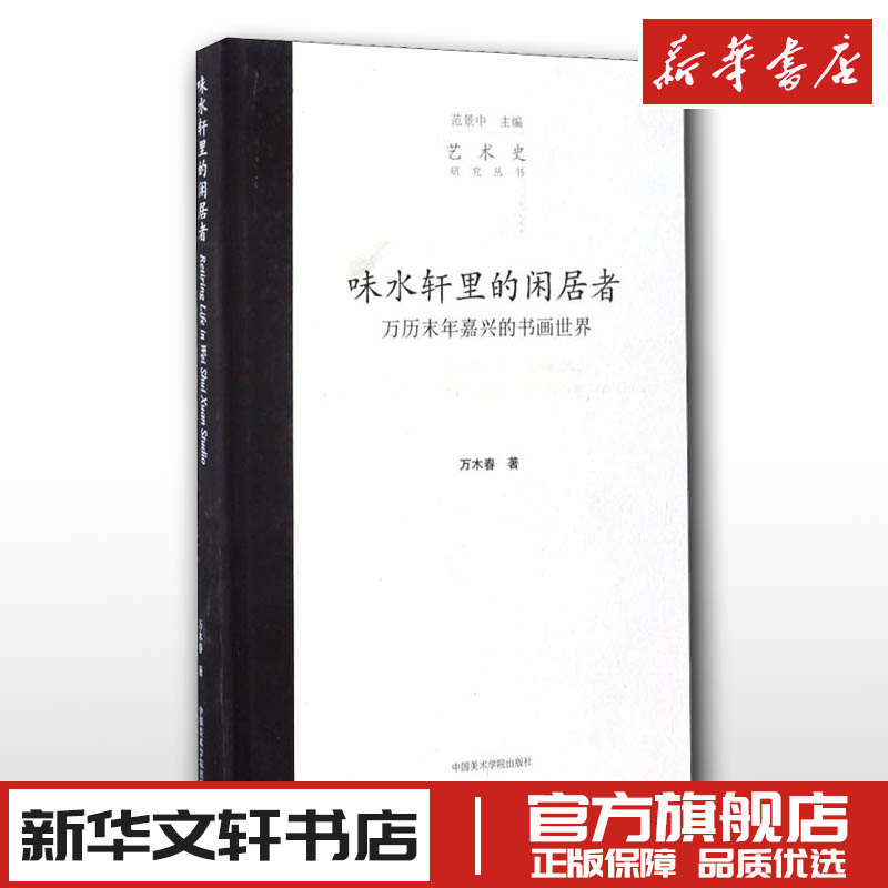 新华书店正版 美术理论
