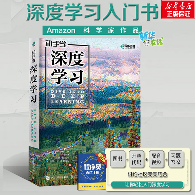 动手学深度学习人民邮电出版社