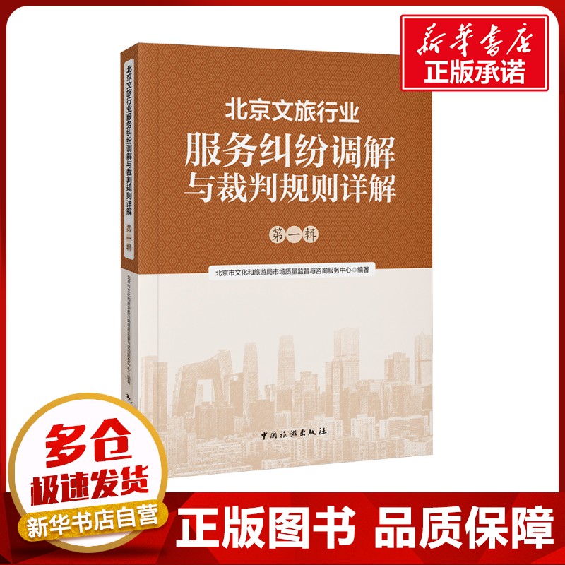 新华书店正版 旅游