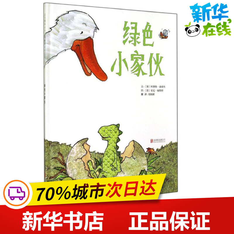 新华书店正版 绘本