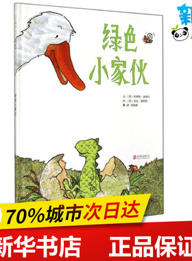 绿色小家伙 (奥)阿黛勒·桑索内(Adele Sansone) 文;(德)安克·福斯特(Anke Faust) 图;刘海颖 著 绘本/图画书/少儿动漫书少儿