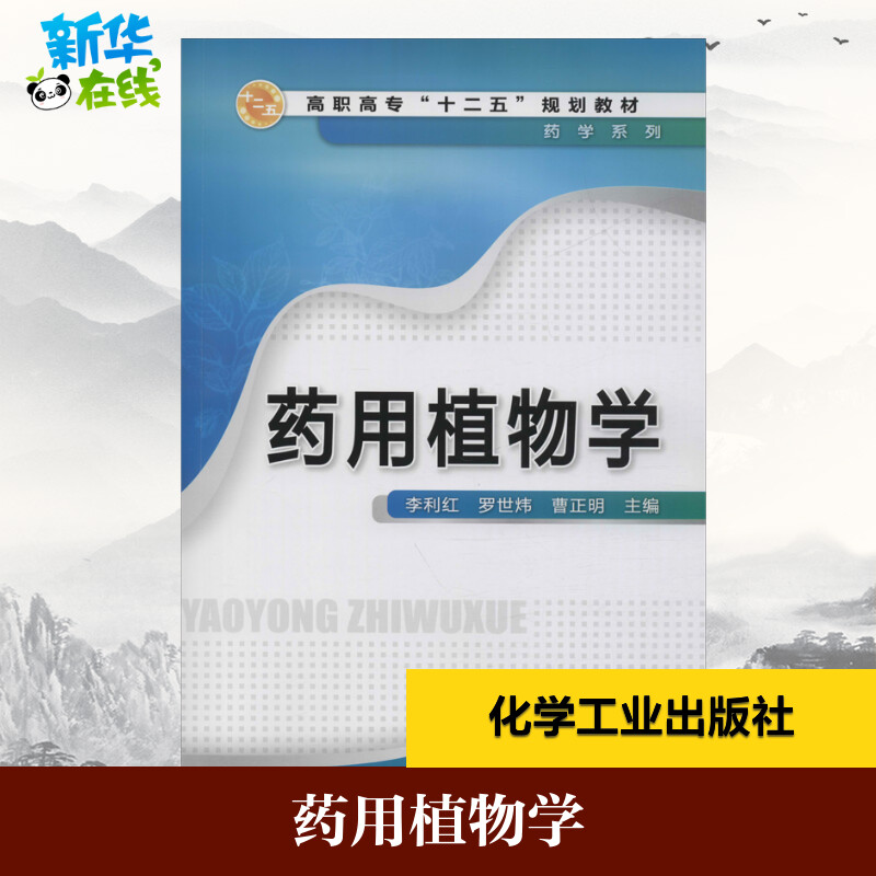 新华书店正版 大中专理科化工