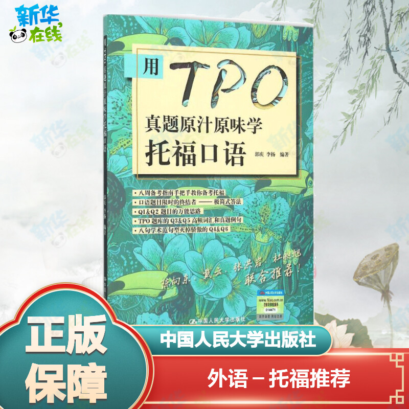 新华书店正版 外语－托福