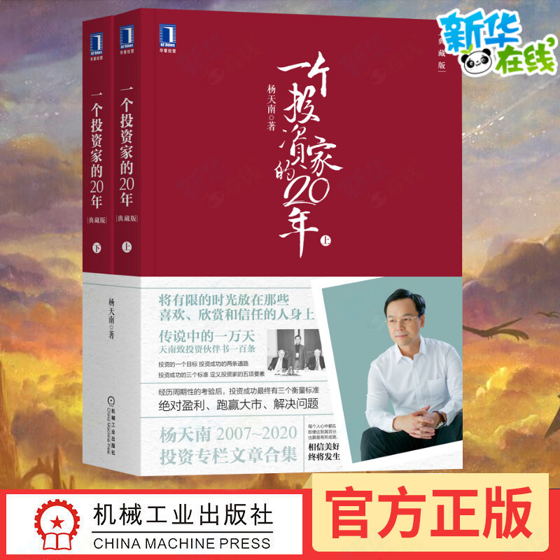 新华书店正版 股票投资、期货