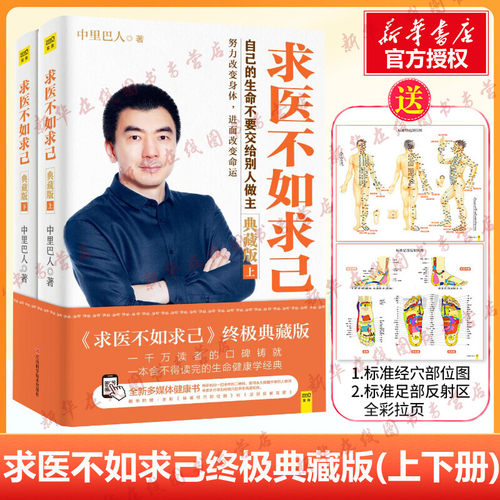 求医不如求己终极典藏版穴位书