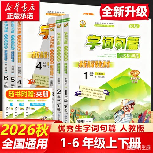 新华书店正版 小学语文单元测试