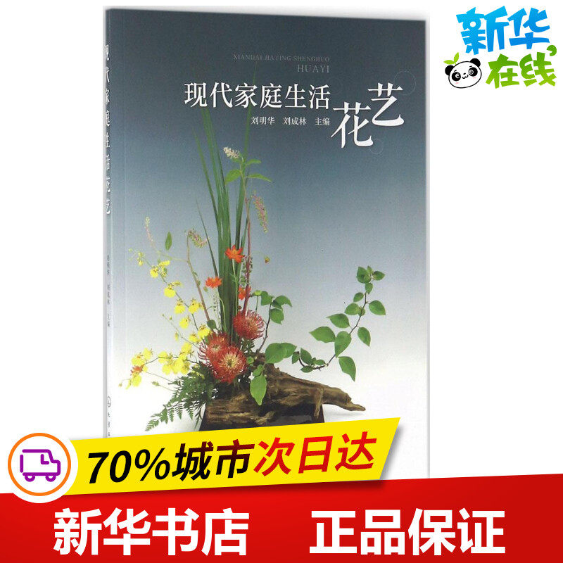 新华书店正版 园林艺术