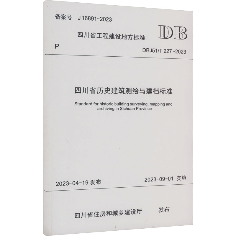 新华书店正版 建筑规范