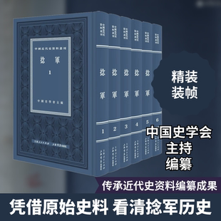 捻军(1-6) 中国史学会 编 史学理论社科 新华书店正版图书籍 上海书店出版社