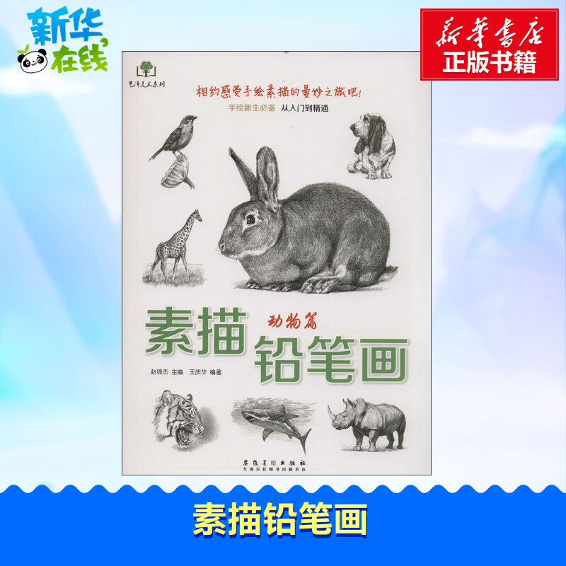 新华书店正版 美术技法