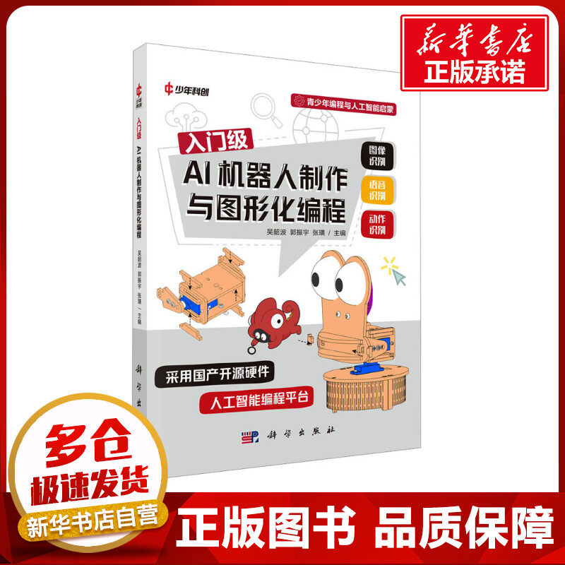 新华书店正版 人工智能