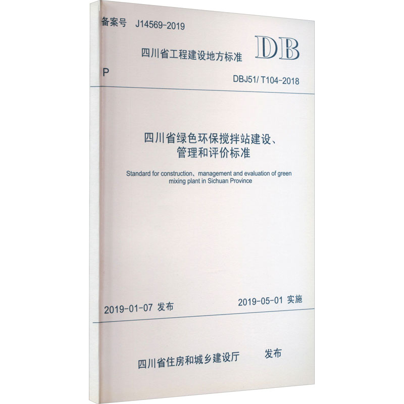 新华书店正版 计量标准