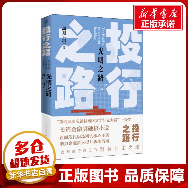 新华书店正版 官场、职场小说