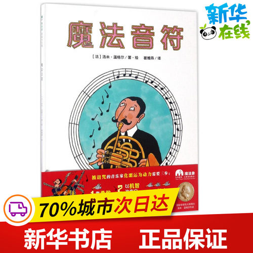 新华书店正版 儿童文学