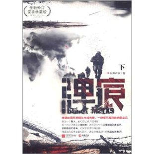 弹痕(下) 纷舞妖姬 著 军事小说文学 新华书店正版图书籍 江苏文艺出版社