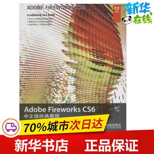 新华书店正版 网页制作