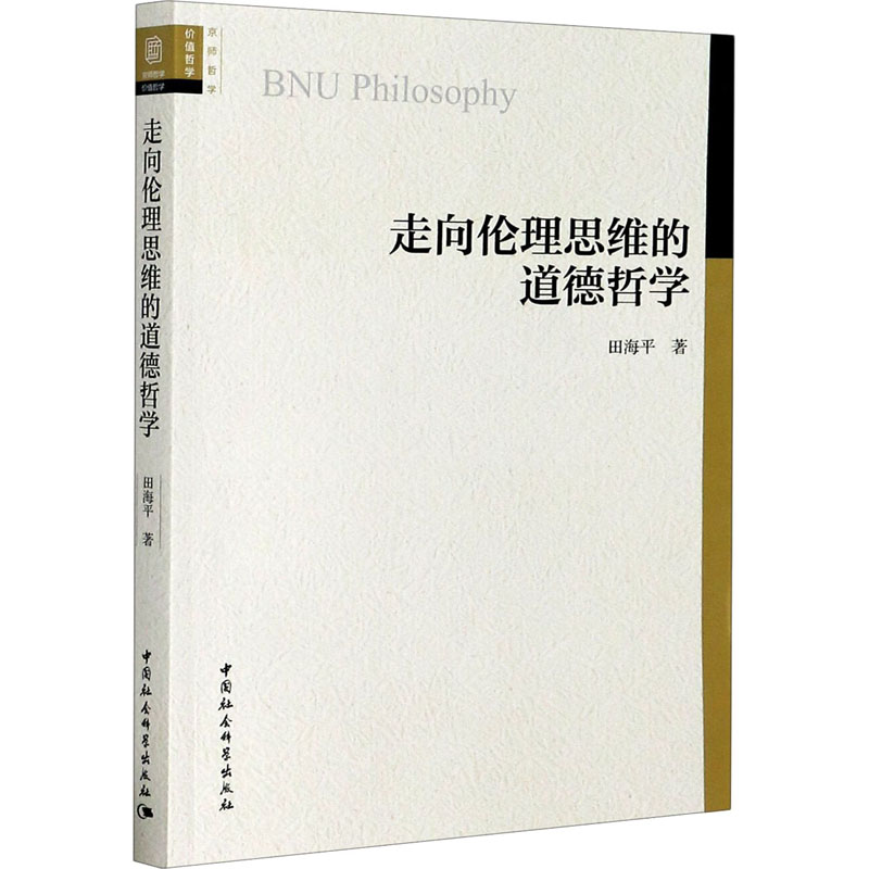 新华书店正版 中国哲学