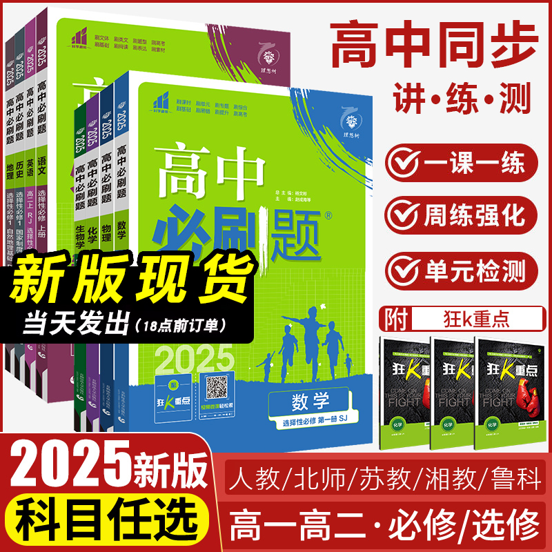 2023新版高中必刷题语文