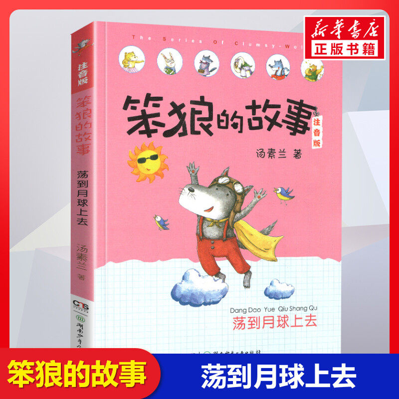 二年级阅读书籍儿童故事读物6-7-8岁小学生寒暑假课外书新华书店正版