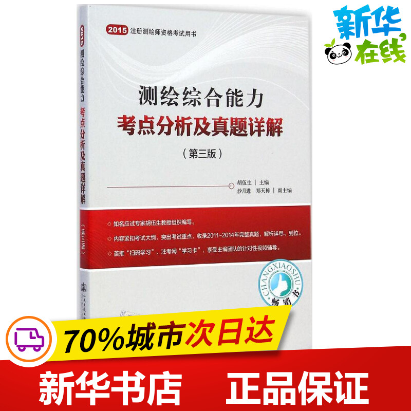 新华书店正版 交通运输